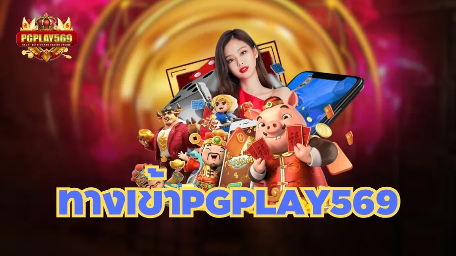 pgplay569(K1)